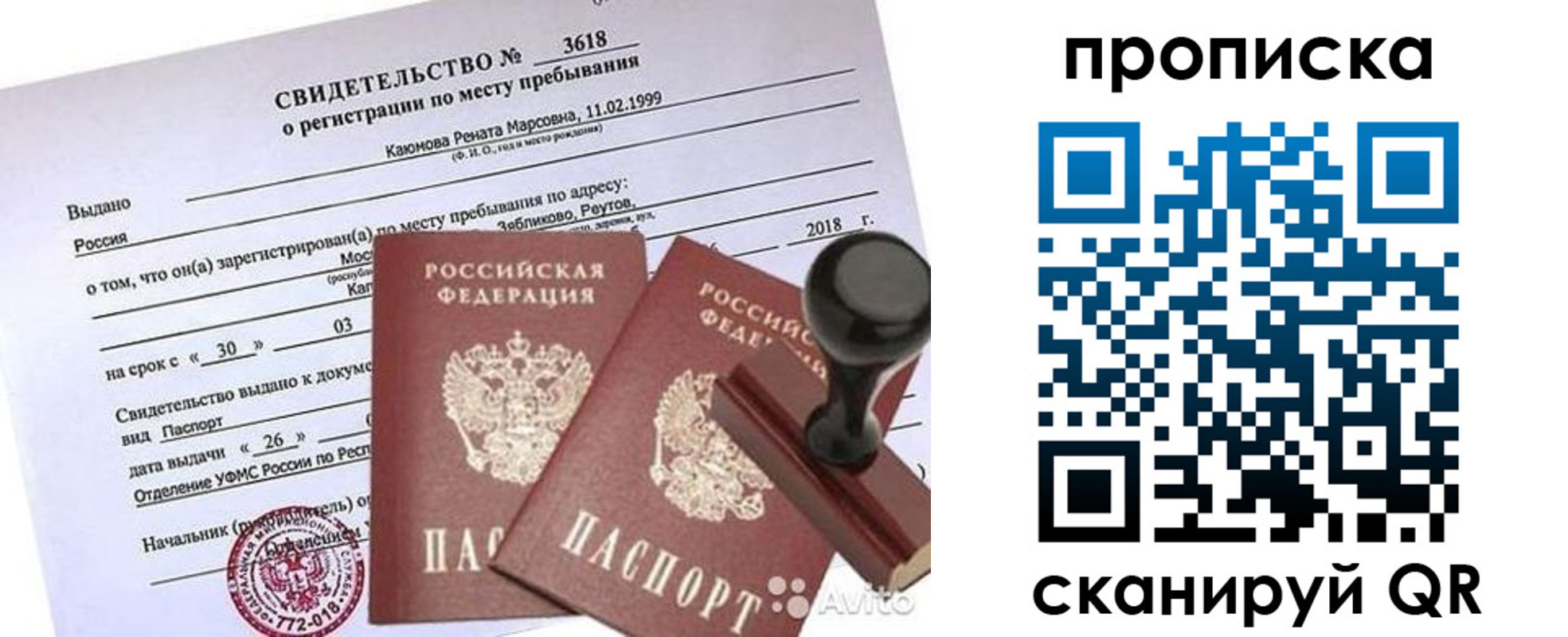 прописка в квартире в Шадринске