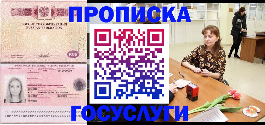 прописка для работы в Шадринске