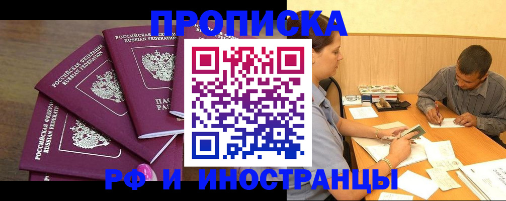 временная регистрация для школы в Шадринске