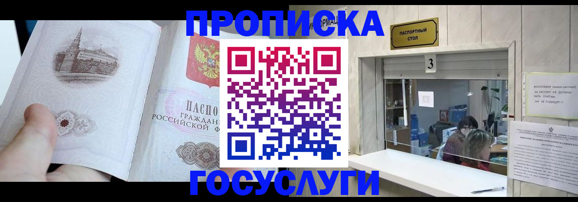 прописка от собственника в Шадринске