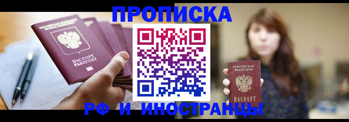 прописка для военкомата в Шадринске