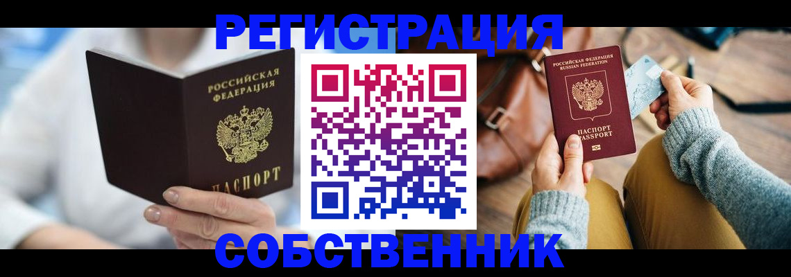 купить прописку в Шадринске