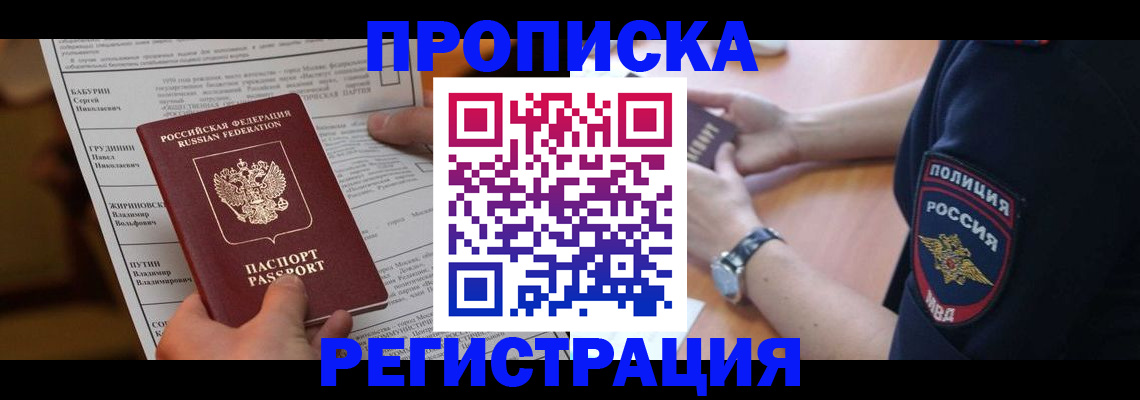 временная регистрация недорого в Шадринске