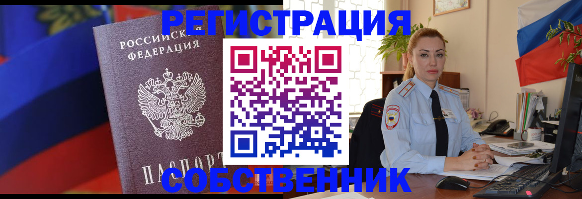 прописка от собственника в Шадринске